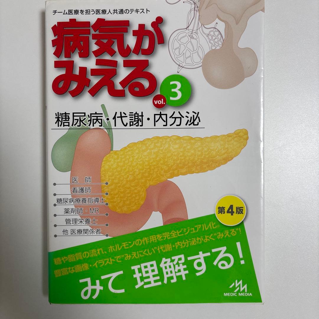 病気がみえる Vol1-11セット【外カバーないもの2冊あり】