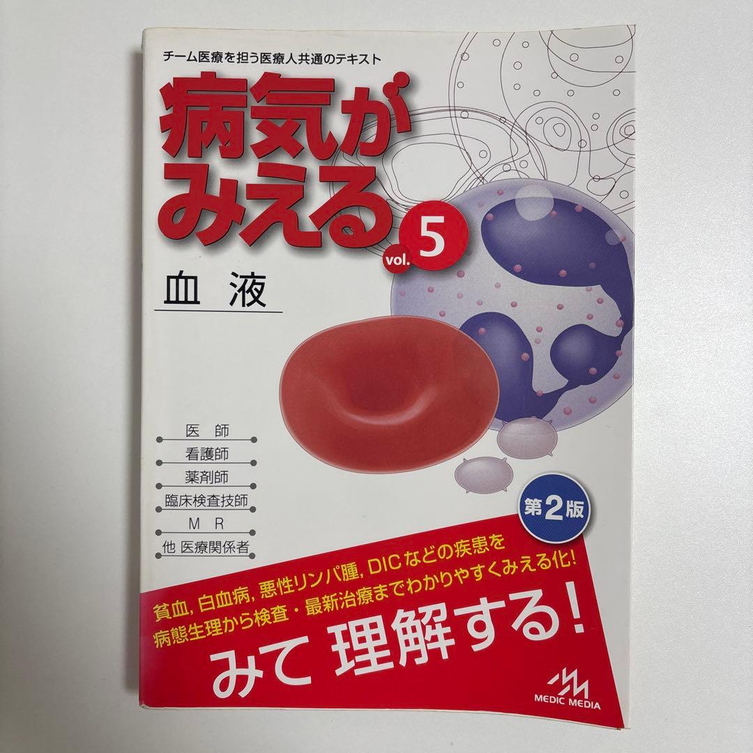 病気がみえる Vol1-11セット【外カバーないもの2冊あり】