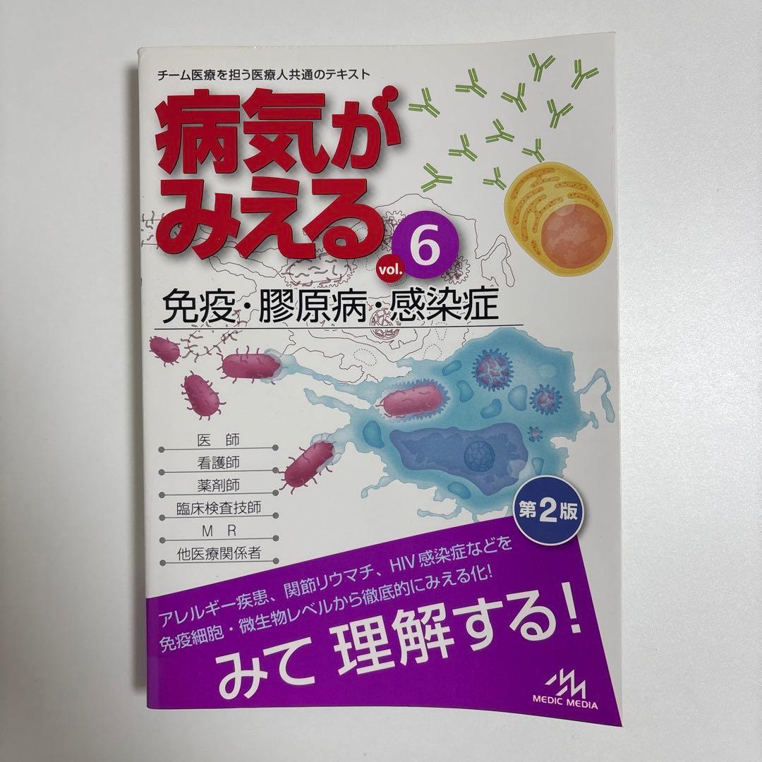 病気がみえる Vol1-11セット【外カバーないもの2冊あり】