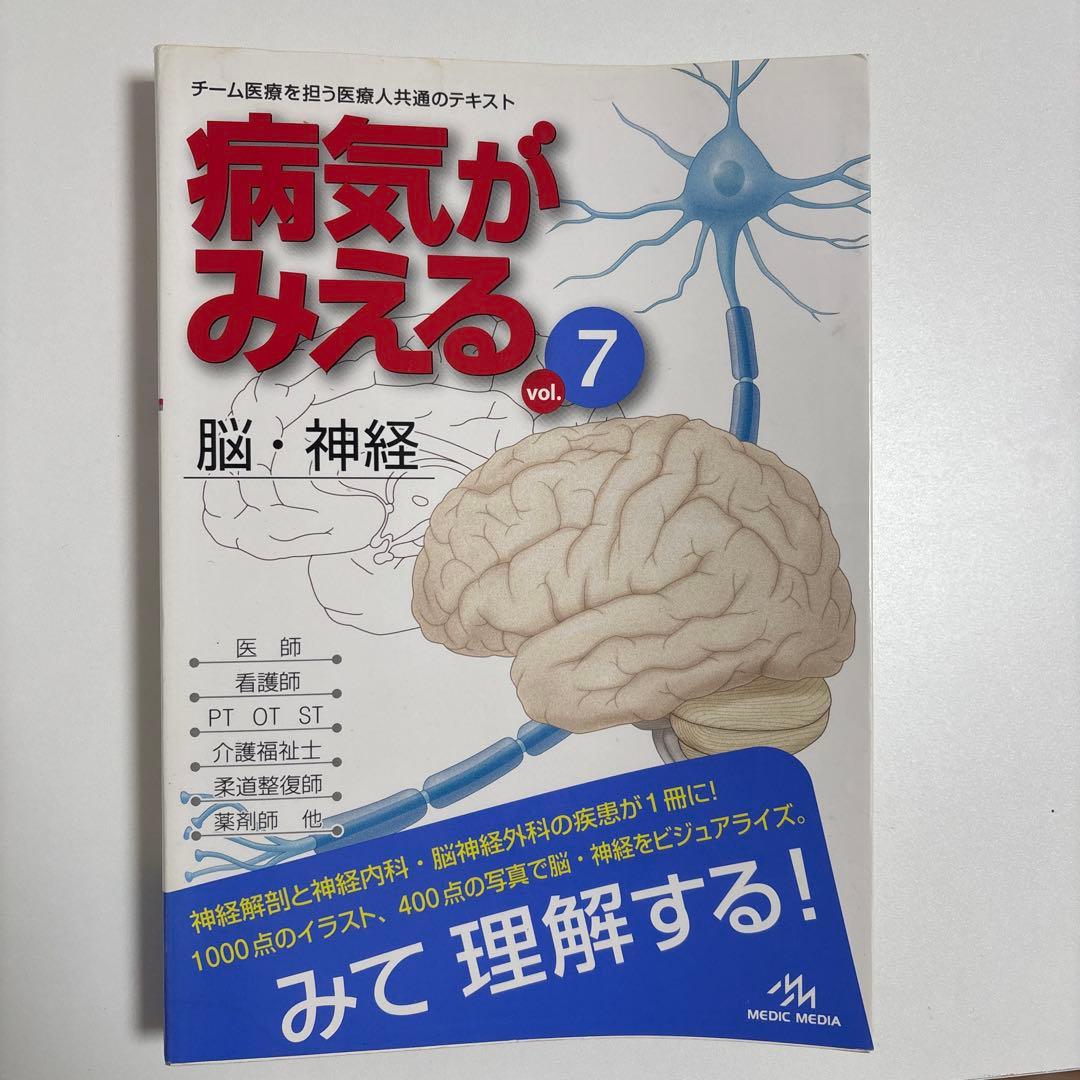 病気がみえる Vol1-11セット【外カバーないもの2冊あり】