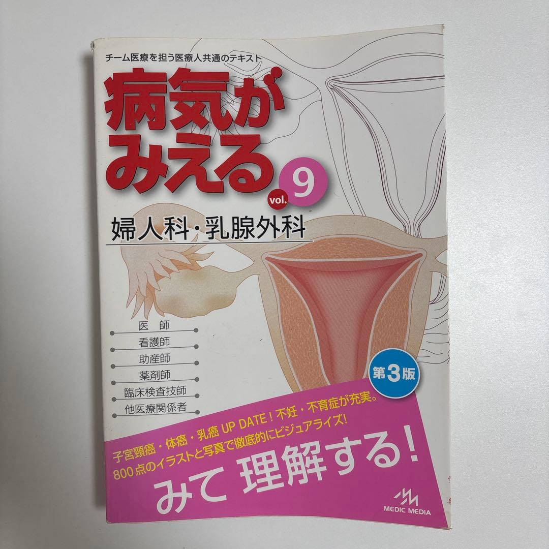 病気がみえる Vol1-11セット【外カバーないもの2冊あり】