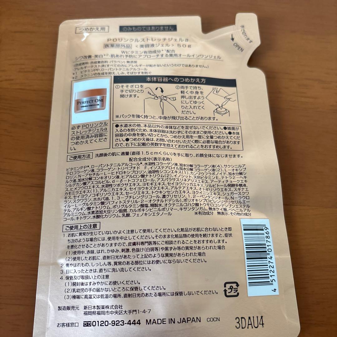 パーフェクトワンリンクルストレッチジェル50g✖️2