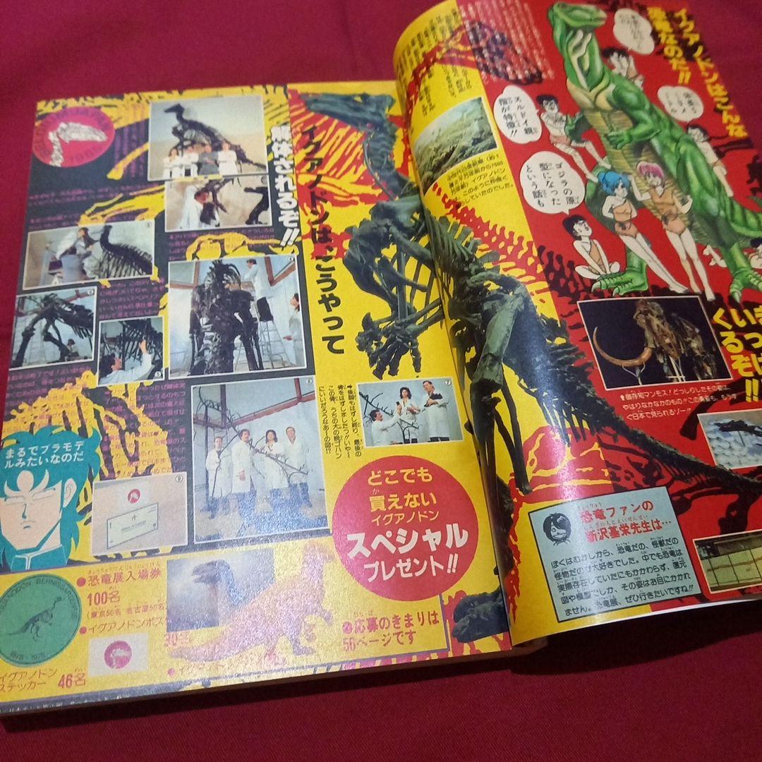 【当時物美品】週刊 少年 ジャンプ 1985年27号 漫画 アニメ