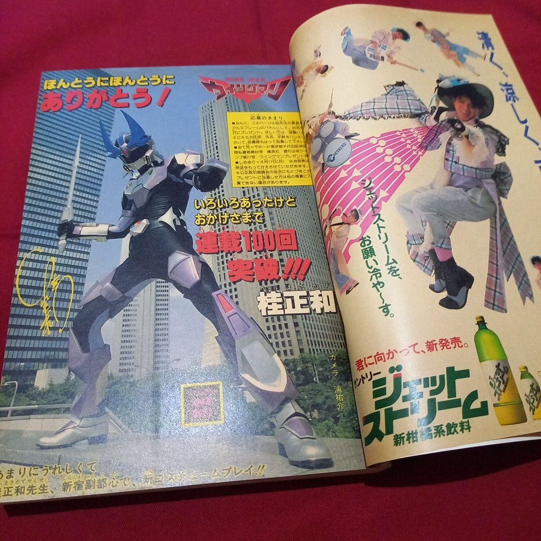 【当時物美品】週刊 少年 ジャンプ 1985年27号 漫画 アニメ