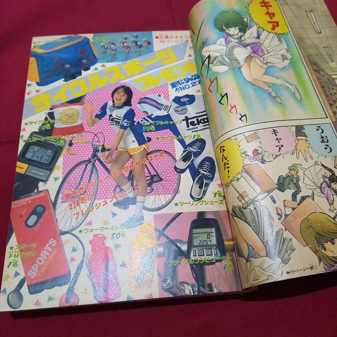 【当時物美品】週刊 少年 ジャンプ 1985年27号 漫画 アニメ