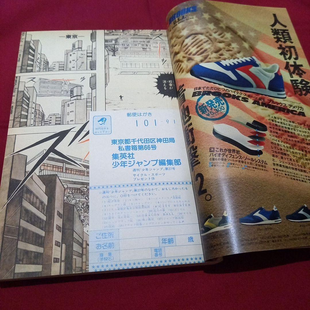 【当時物美品】週刊 少年 ジャンプ 1985年27号 漫画 アニメ