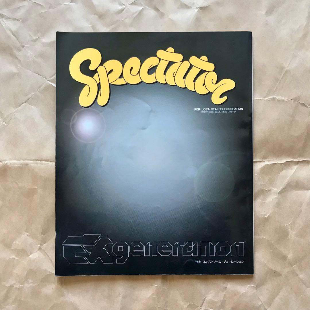 Spectator WINTER 2000 No.02 スペクテイター