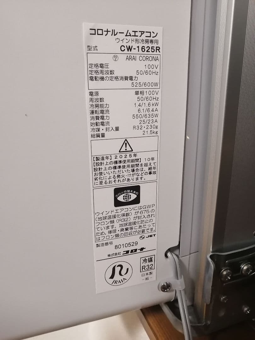 CORONA 窓用エアコン CW-1625R