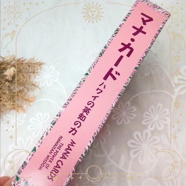【在庫限り】新品未使用✨正規品✨マナカード ハワイの英知の力 日本語版 入手困難