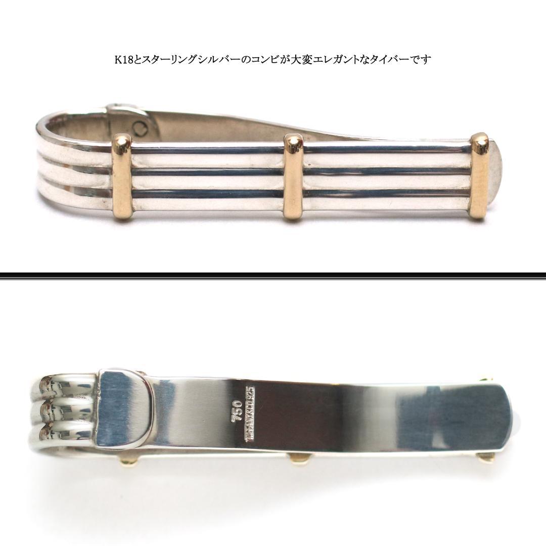 公相君様◇ティファニー◇ シルバー × ゴールド / タイバー