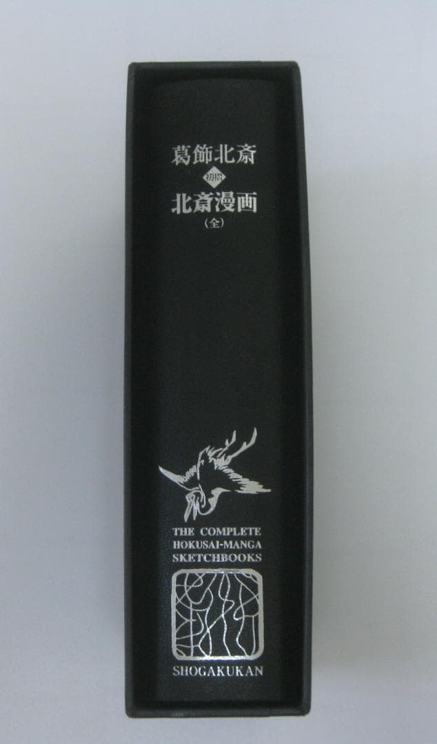 葛飾北斎 <初摺> 北斎漫画(全)