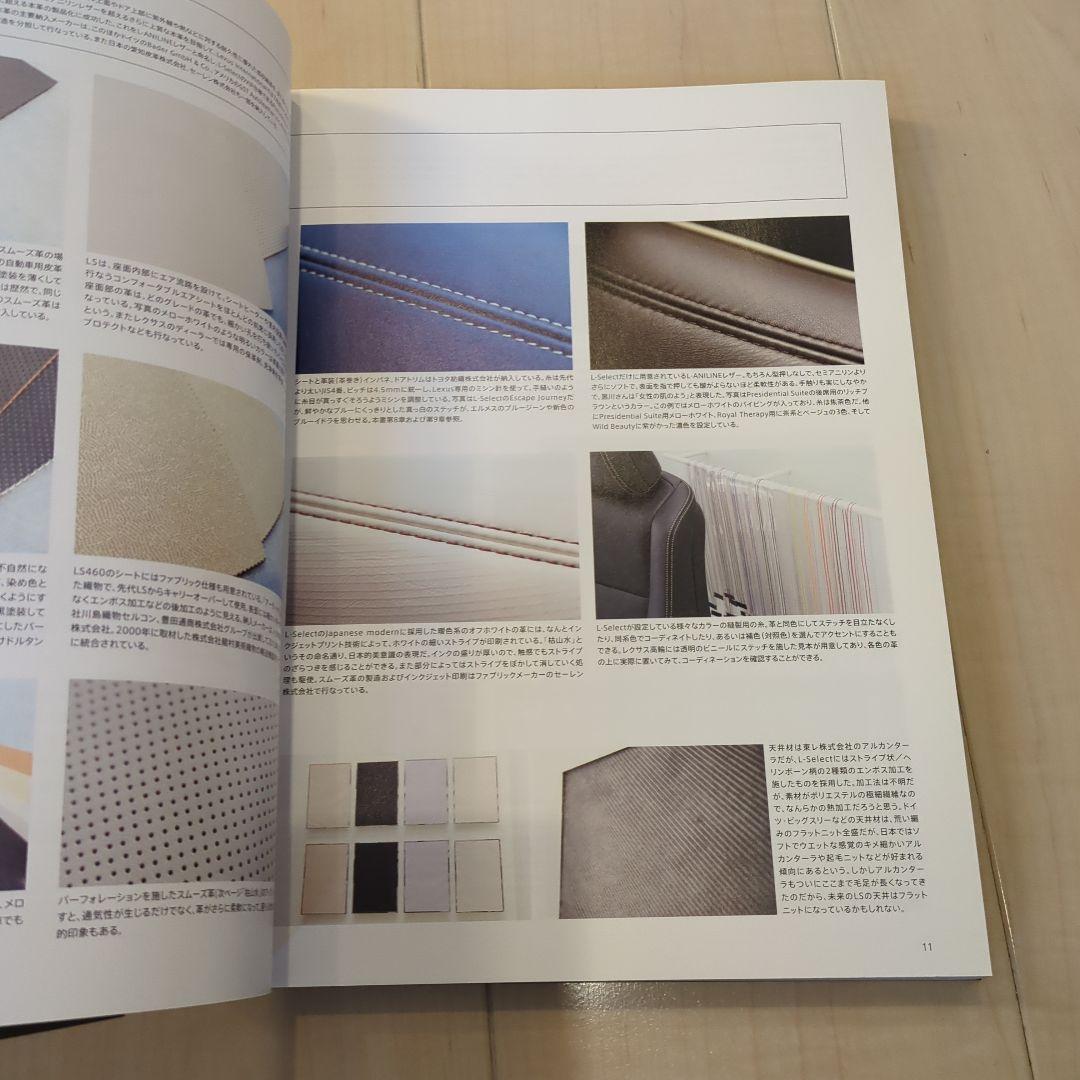 クルマはかくして作られる 5 レクサスLSに見る高級車の設計と生産　初版・帯付