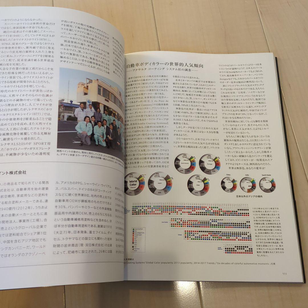 クルマはかくして作られる 5 レクサスLSに見る高級車の設計と生産　初版・帯付