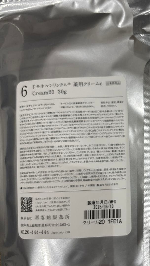 ようちゃん様　クリーム20 30g ドモホルンリンクル