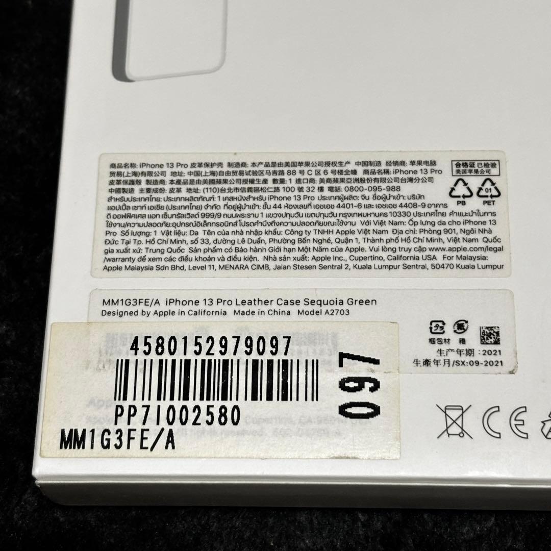 新品未開封 アップル純正 iPhone 13 Pro レザーケース