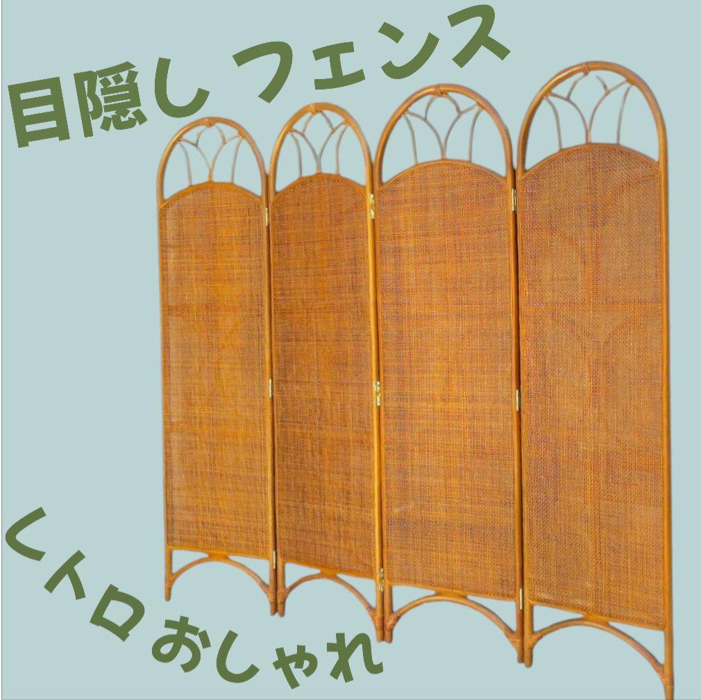 レトロ 風 パーテーション 目隠し 間仕切り