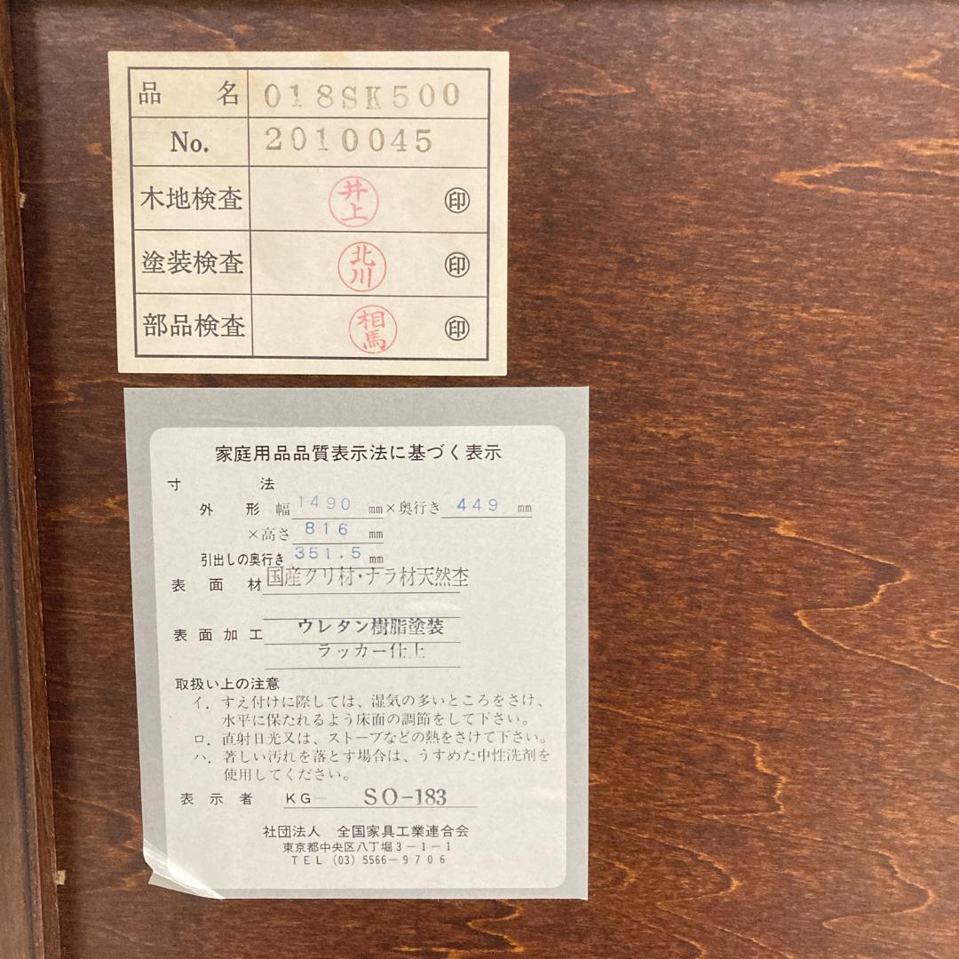 IDF太田 サイドボード　キャビネット　リビングボード　飾り棚　クリ材　ナラ材