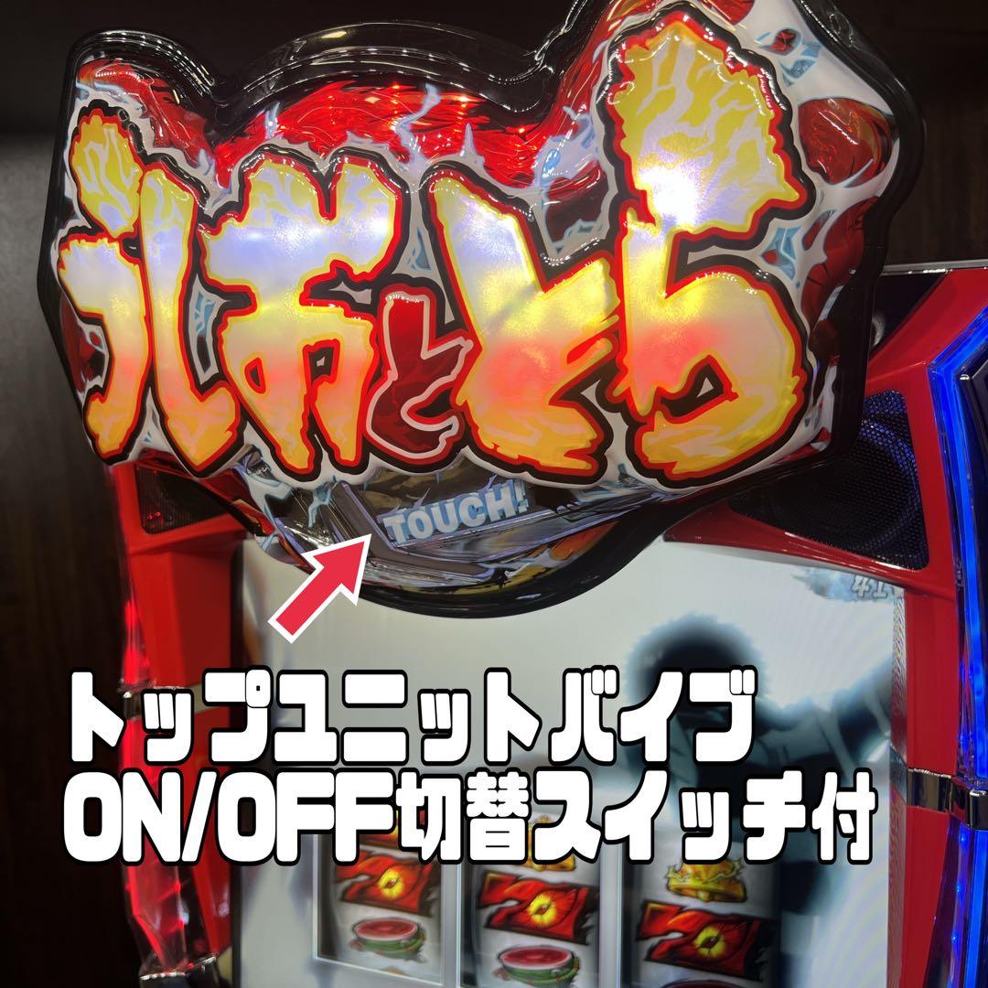 うしおととら　スマスロ実機　簡易ユニット付　送料無料