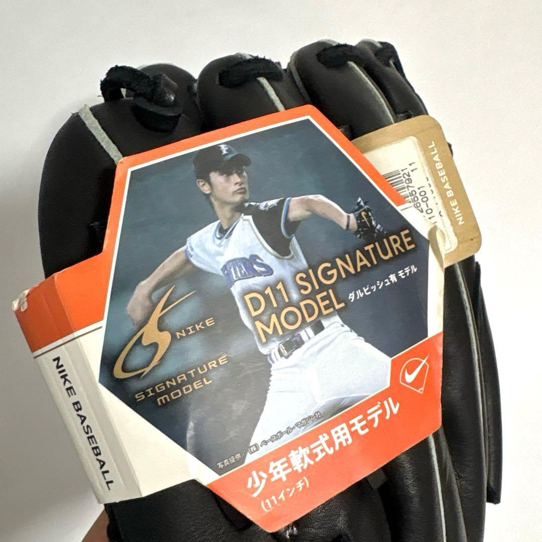 【未使用】Nike 野球グローブ ダルビッシュモデル　ナイキ　少年軟式