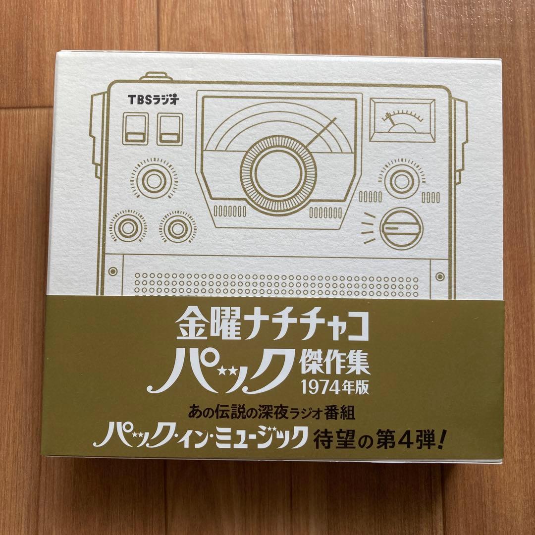 「パック・イン・ミュージック」金曜ナチチャコパック傑作集1974年版