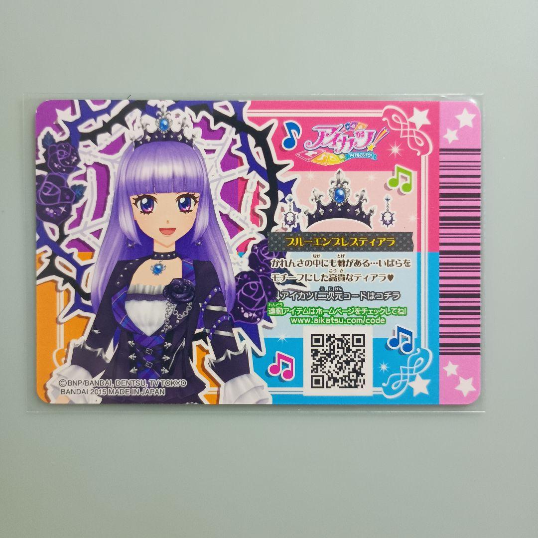 アイカツ カード ブルーエンプレスティアラ 氷上スミレ