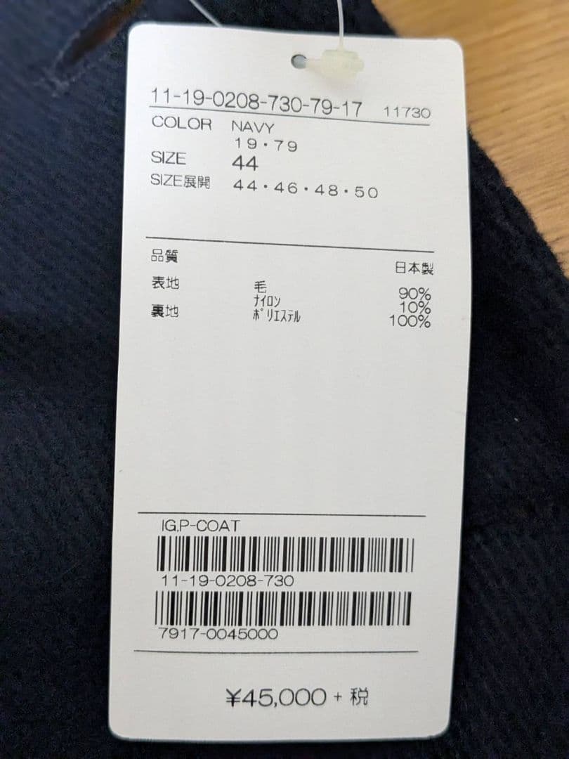 最終値下げ 新品 インターナショナルギャラリービームス 紺 ピーコートS