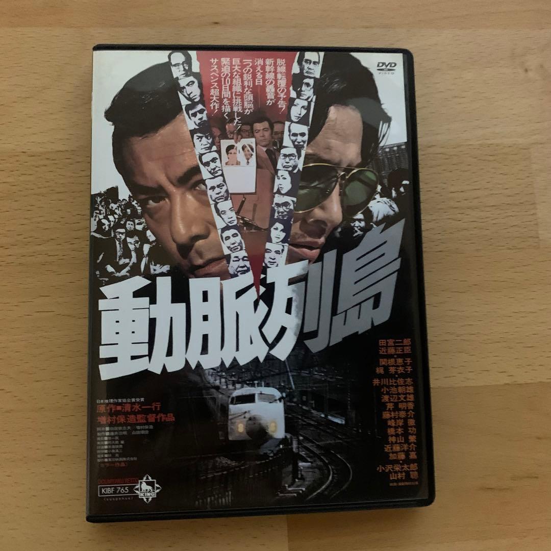 【廃盤希少】動脈列島 DVD 増村保造 田宮二郎 梶芽衣子