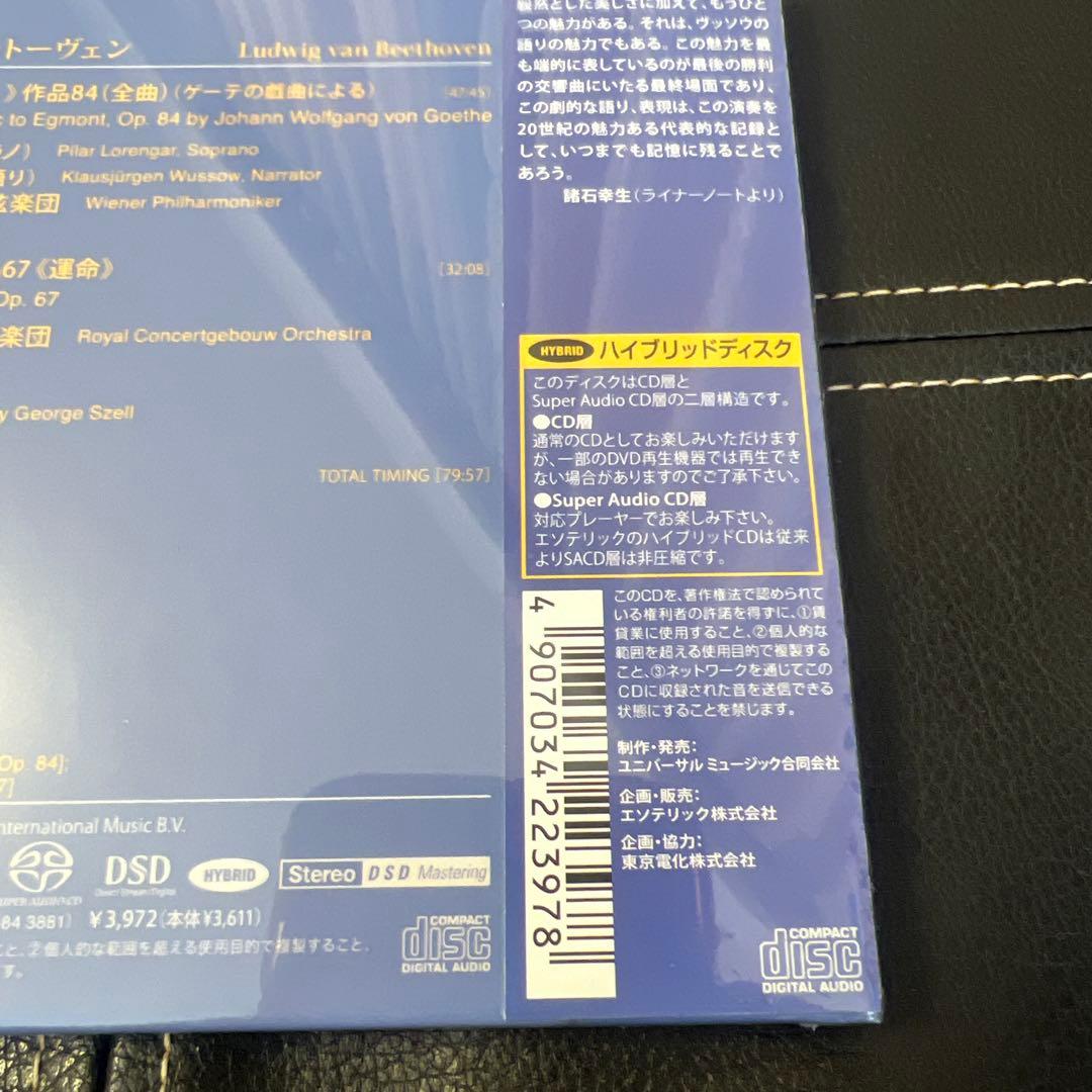 ESOTERIC SACD ESSD-90251 セル ベートーヴェン 運命他