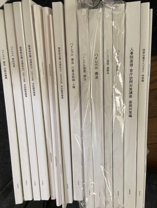 2021国家公務員総合職法律区分　テキスト全セット