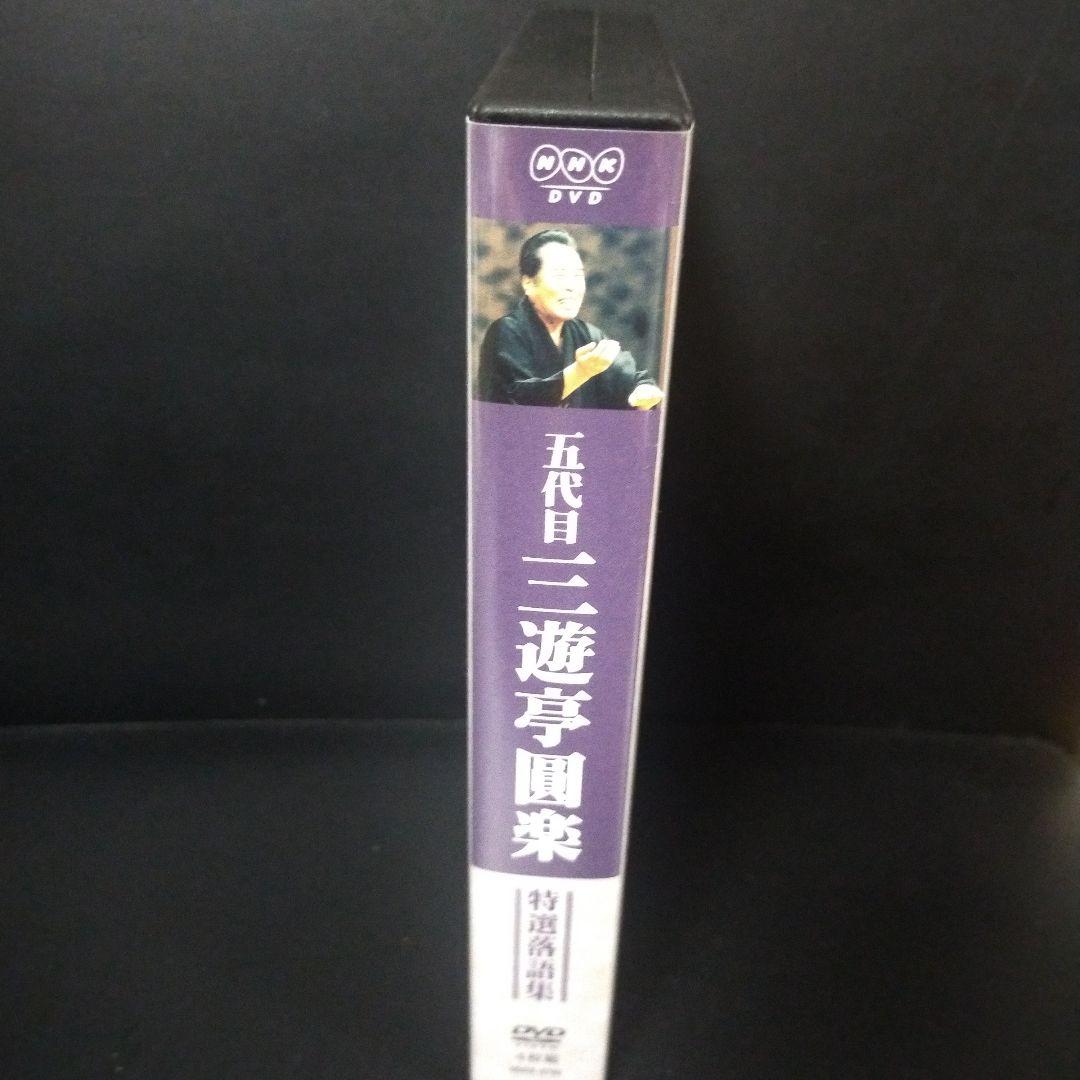 五代目三遊亭圓楽 特選落語集 DVD-Box 4枚組セル版です。