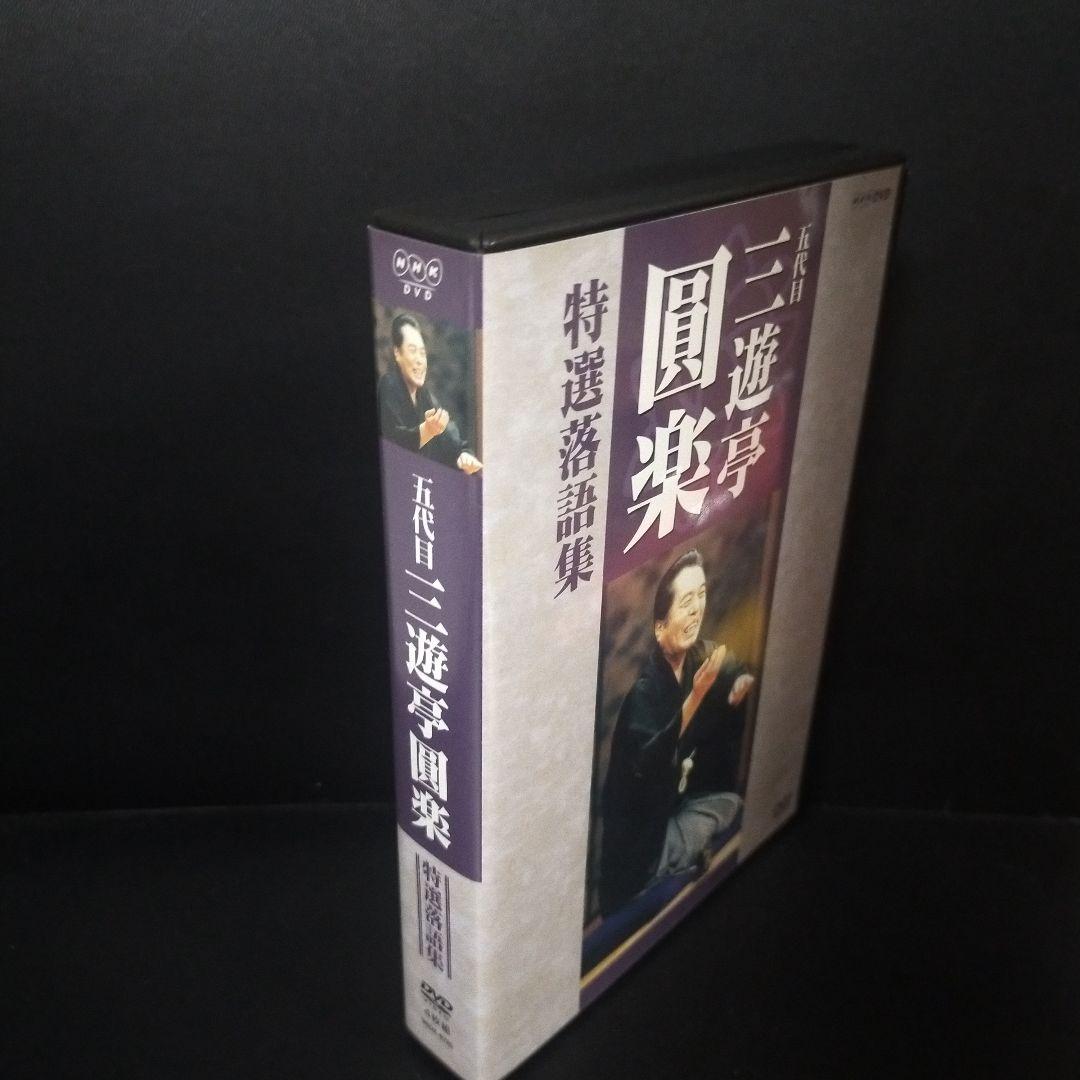 五代目三遊亭圓楽 特選落語集 DVD-Box 4枚組セル版です。