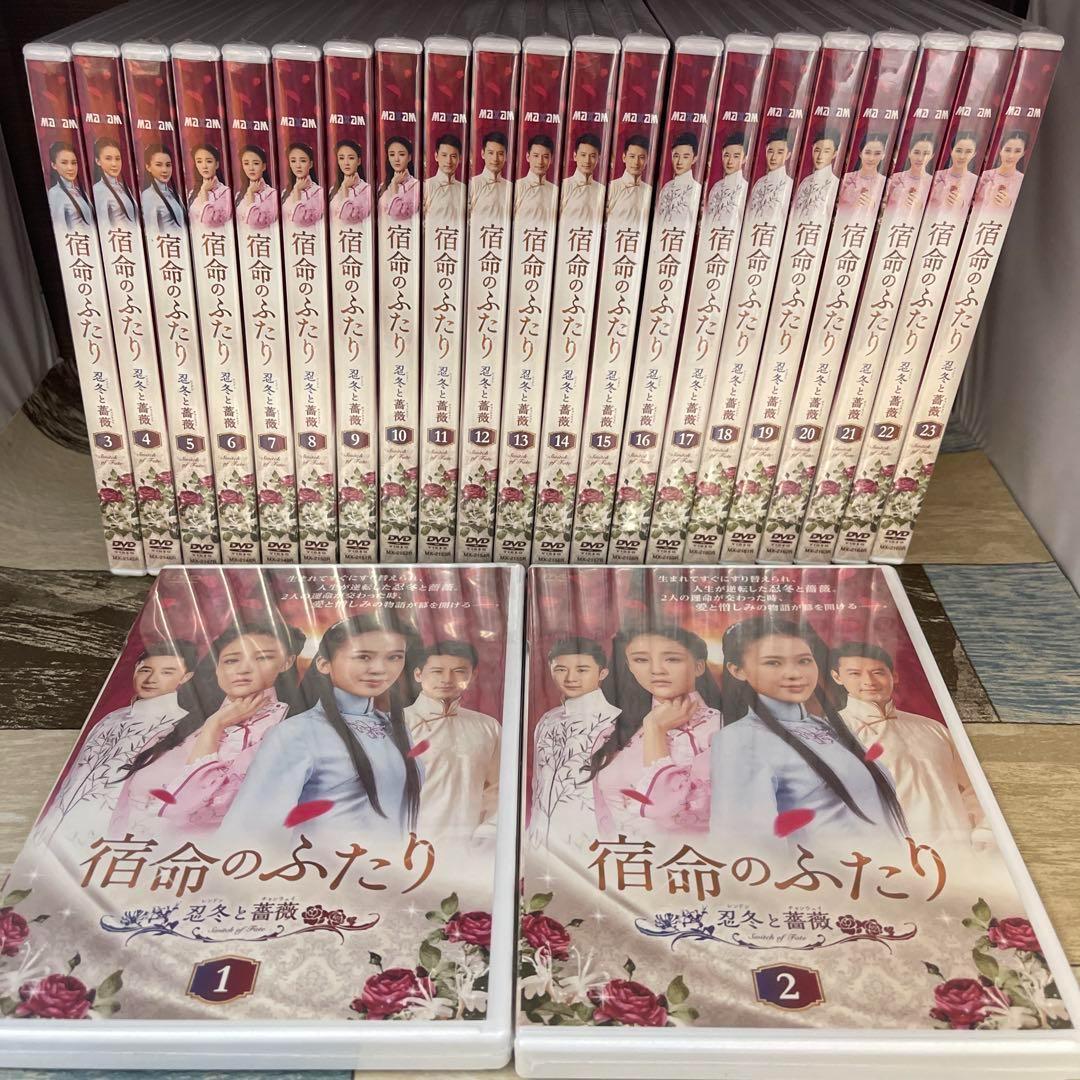 RG83 宿命のふたり 忍冬と薔薇 [DVD] 全23巻セット 新品未開封