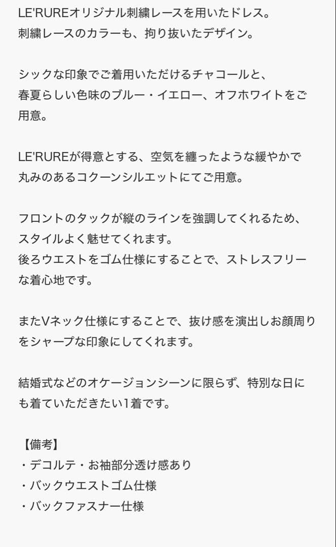 LE'RURE リルアー　お呼ばれ　ドレス　結婚式　オケージョン