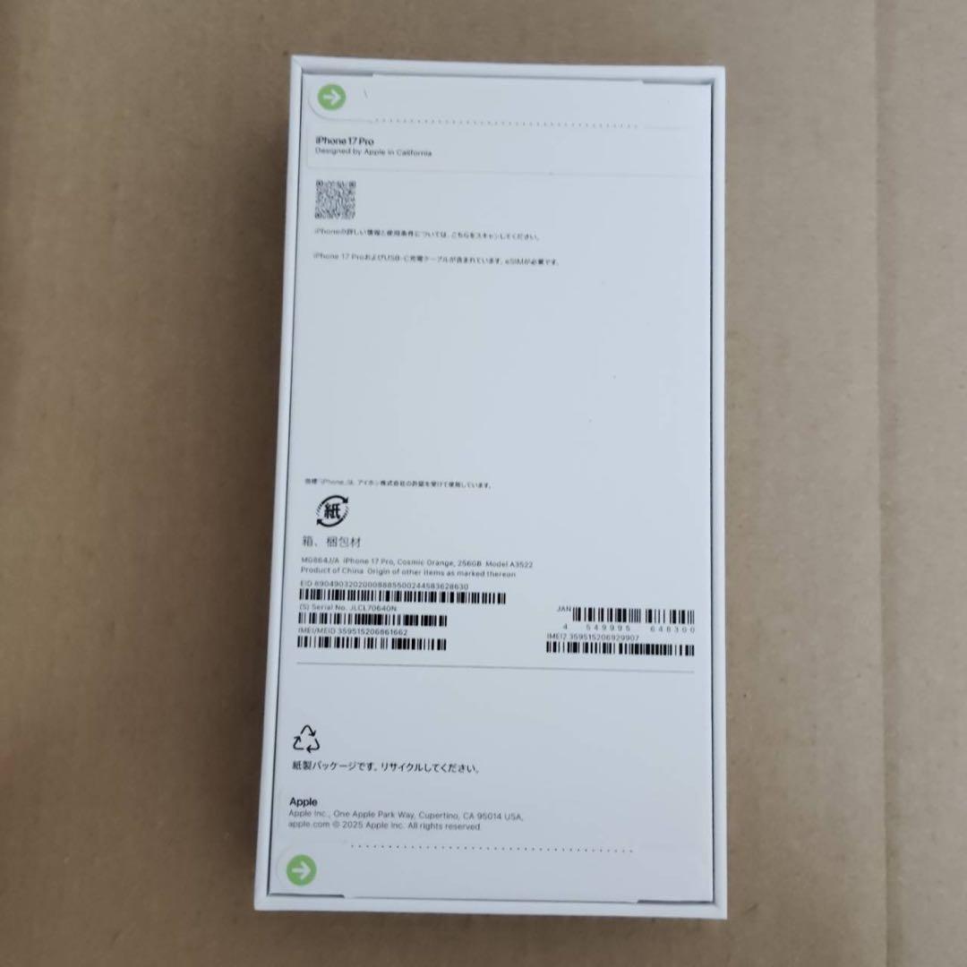 Apple iPhone17pro 256GB SIMフリー 新品未開封