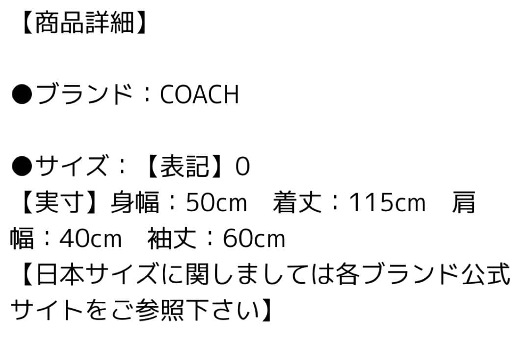 【最終セール】COACH レディースコート