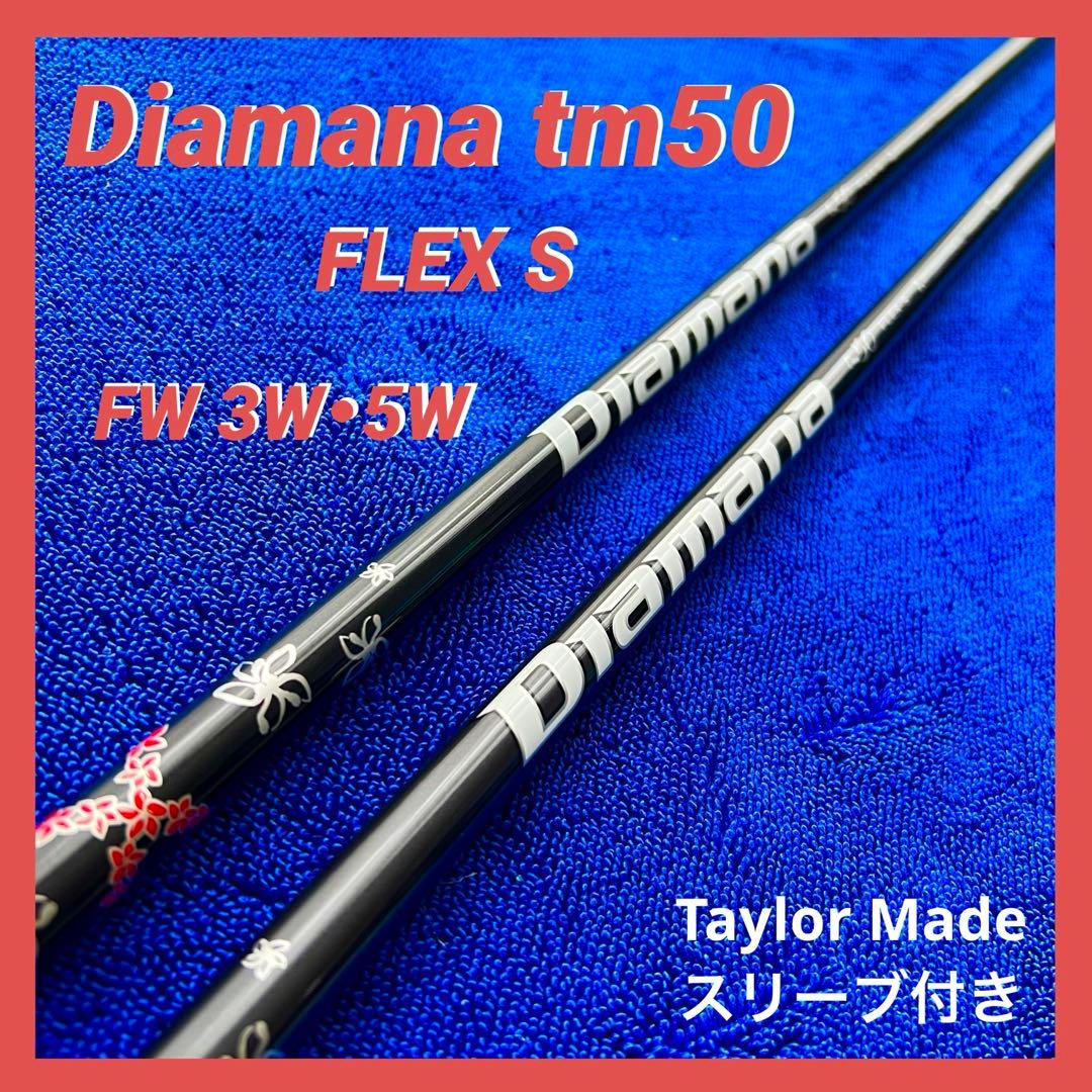 ディアマナTM50 FW フレックス S TaylorMade スリーブ付