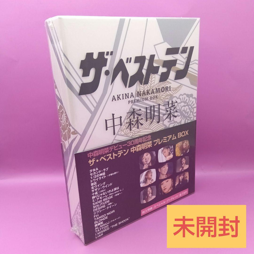 ◆未開封 ザ・ベストテン 中森明菜 プレミアムBOX