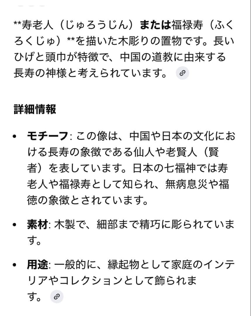 台湾木彫彫刻　福禄寿/仙人 鑑賞台座付 ヴィンテージ　レア 中国　台湾茶器