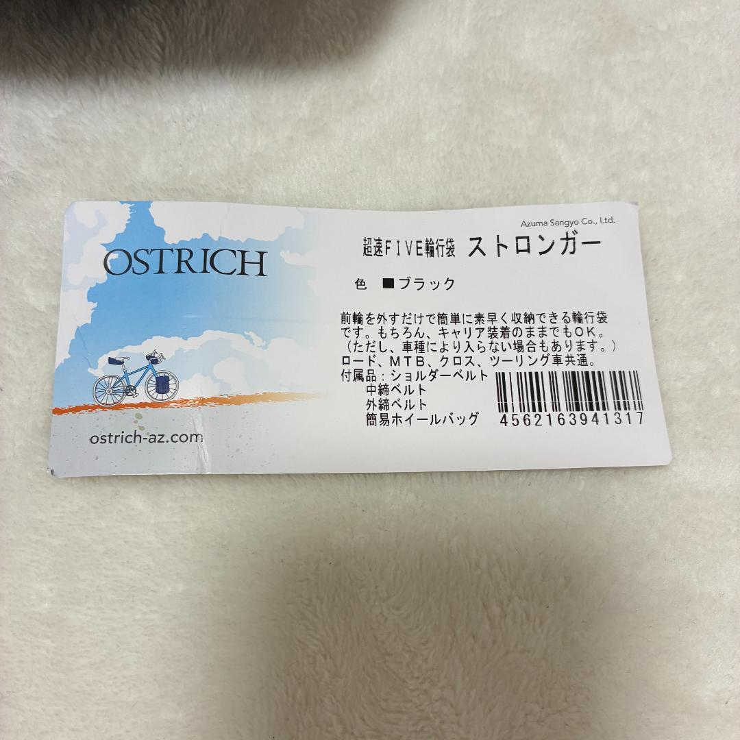 OSTRICHオーストリッチ 超速 five ストロンガー 輪行バッグ ブラック