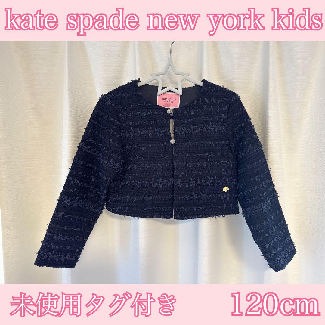 kate spade new york kids ツイードジャケット 120cm