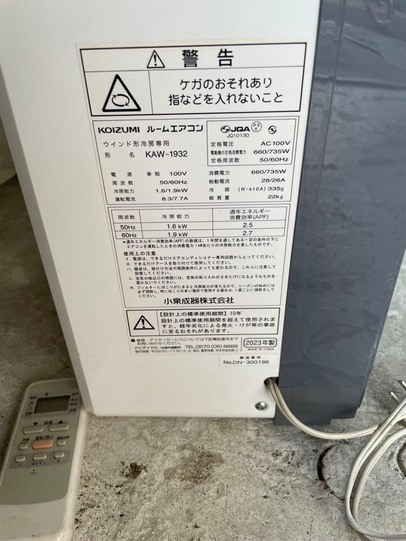 早い者勝ち❗️ KOIZUMI ルームエアコン KAW-1932 2023年製