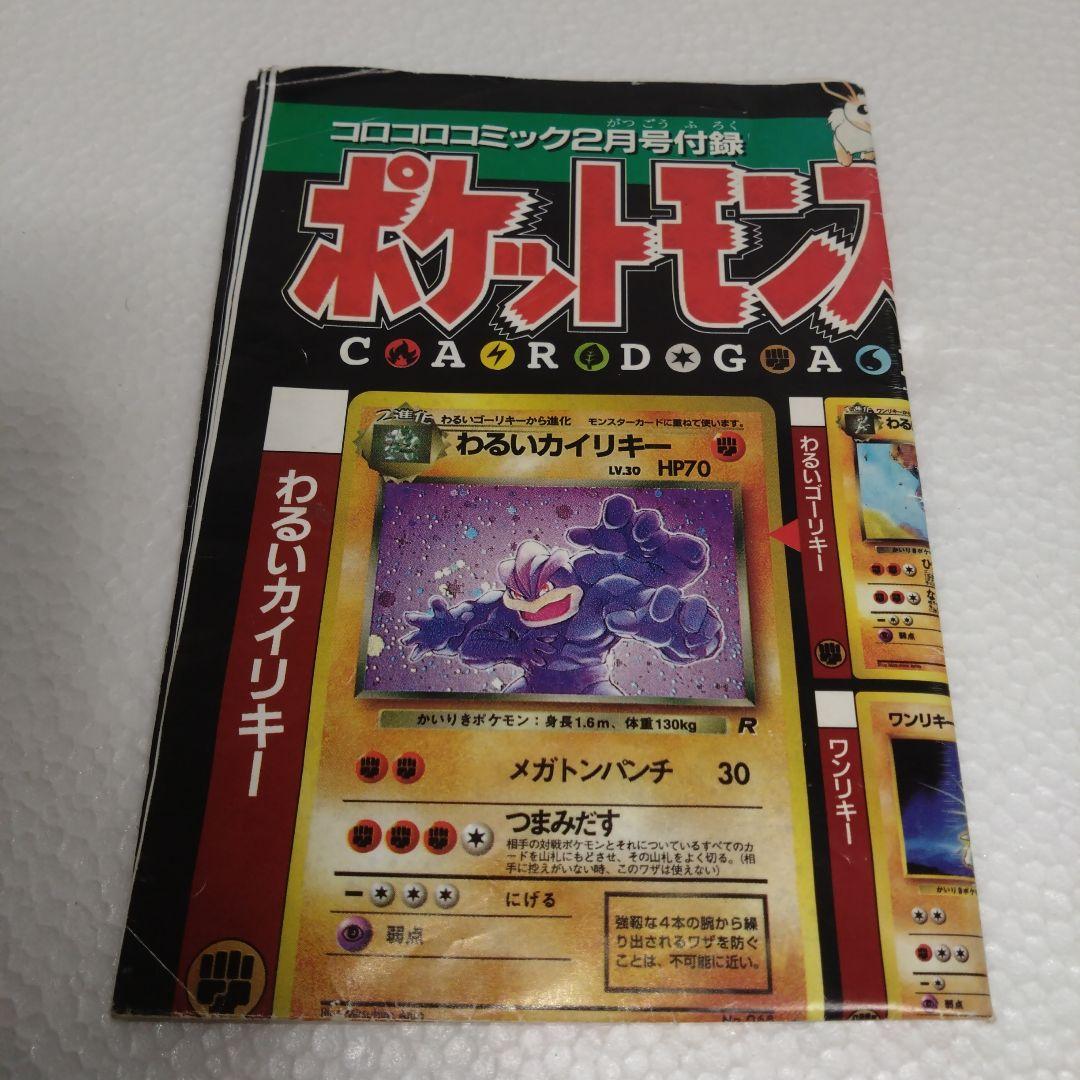コロコロコミック付録　ポケットモンスターカードゲーム　カタログ 3枚セット