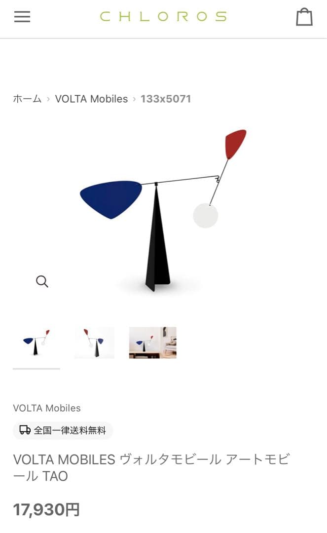 VOLTA MOBILES ヴォルタモビール アートモビール TAO