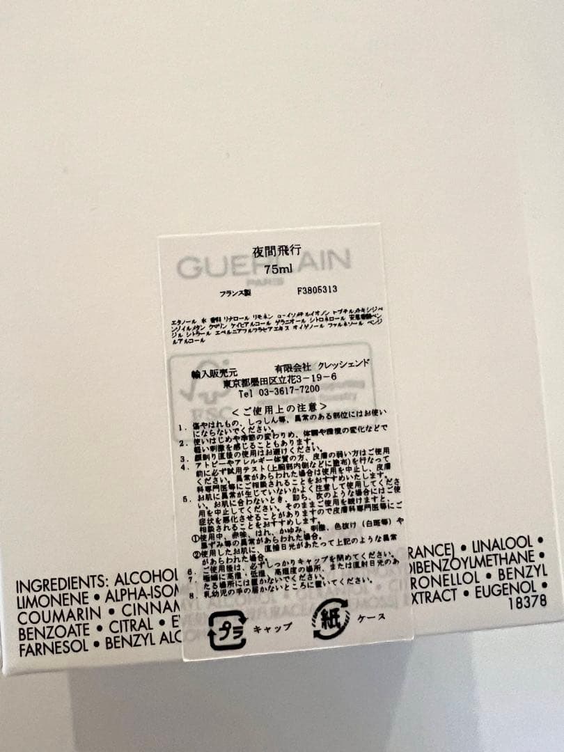 ゲラン「夜間飛行（Vol de Nuit）」オーデトワレ75ml（現行デザイン）