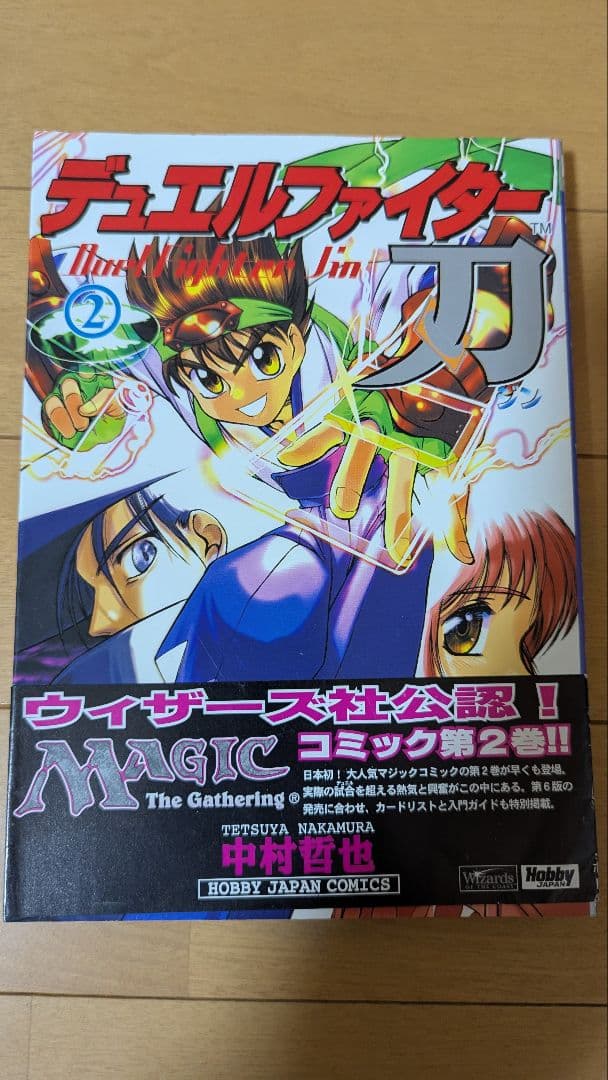 デュエルファイター刃全巻セット（初版）2、3、4巻帯付き
