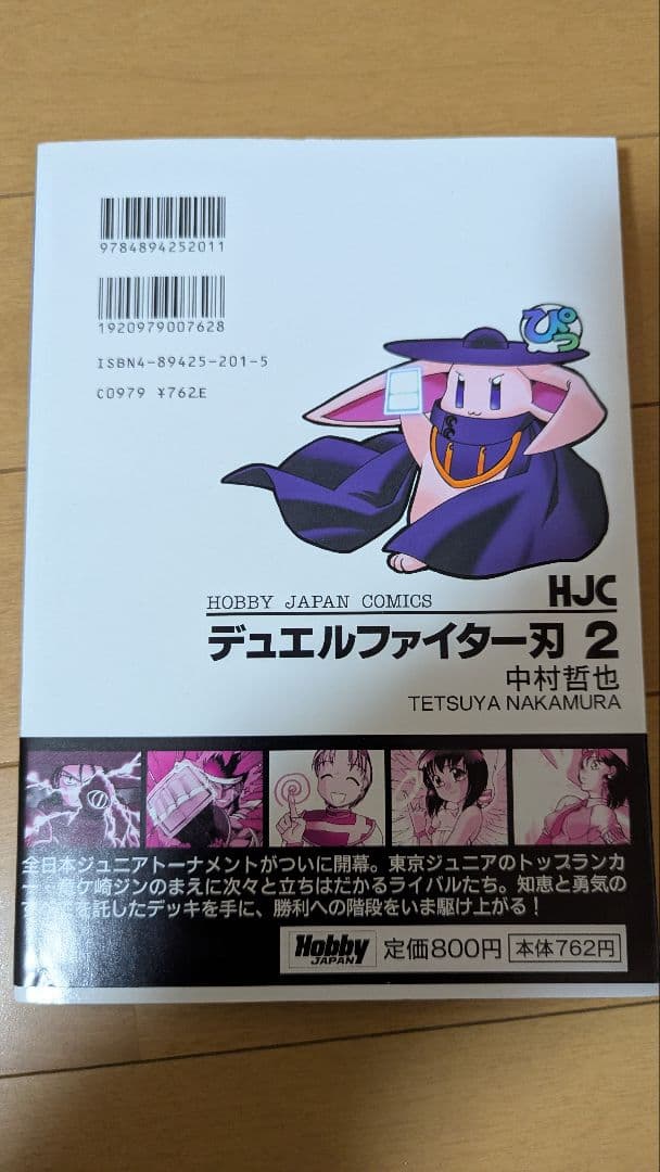 デュエルファイター刃全巻セット（初版）2、3、4巻帯付き