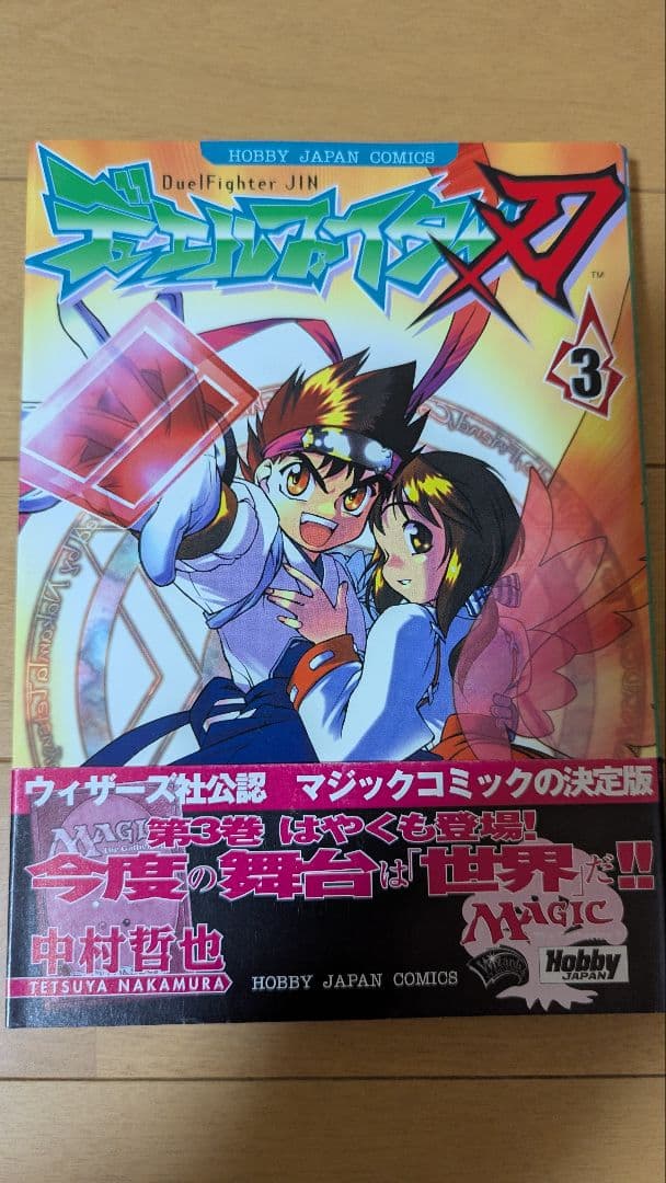 デュエルファイター刃全巻セット（初版）2、3、4巻帯付き