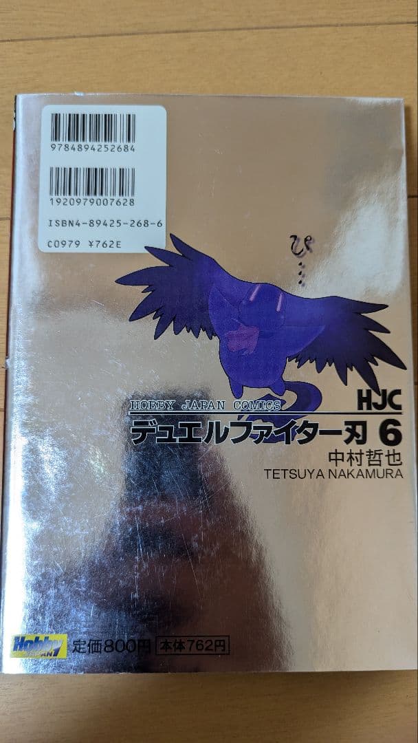 デュエルファイター刃全巻セット（初版）2、3、4巻帯付き