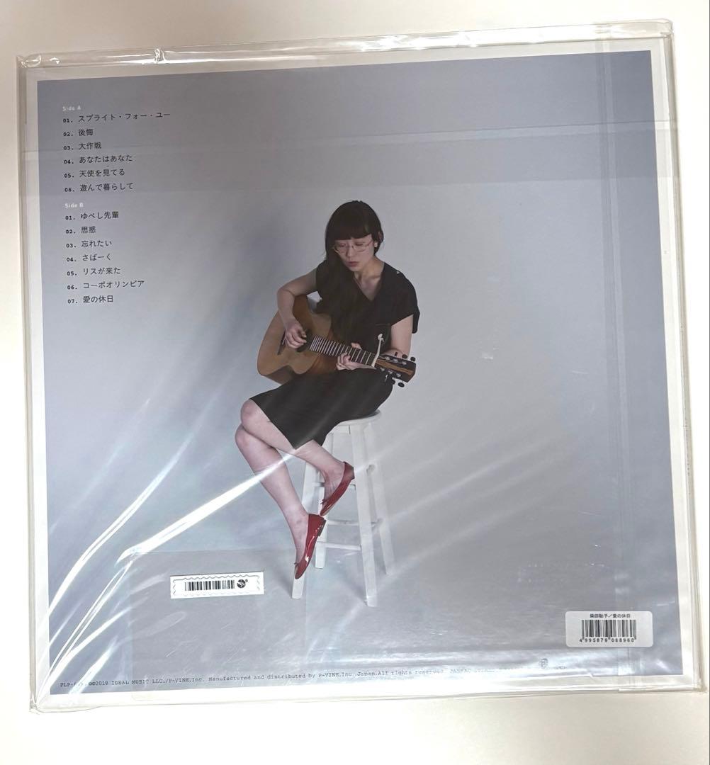 【新品】柴田聡子 愛の休日 レコード LP