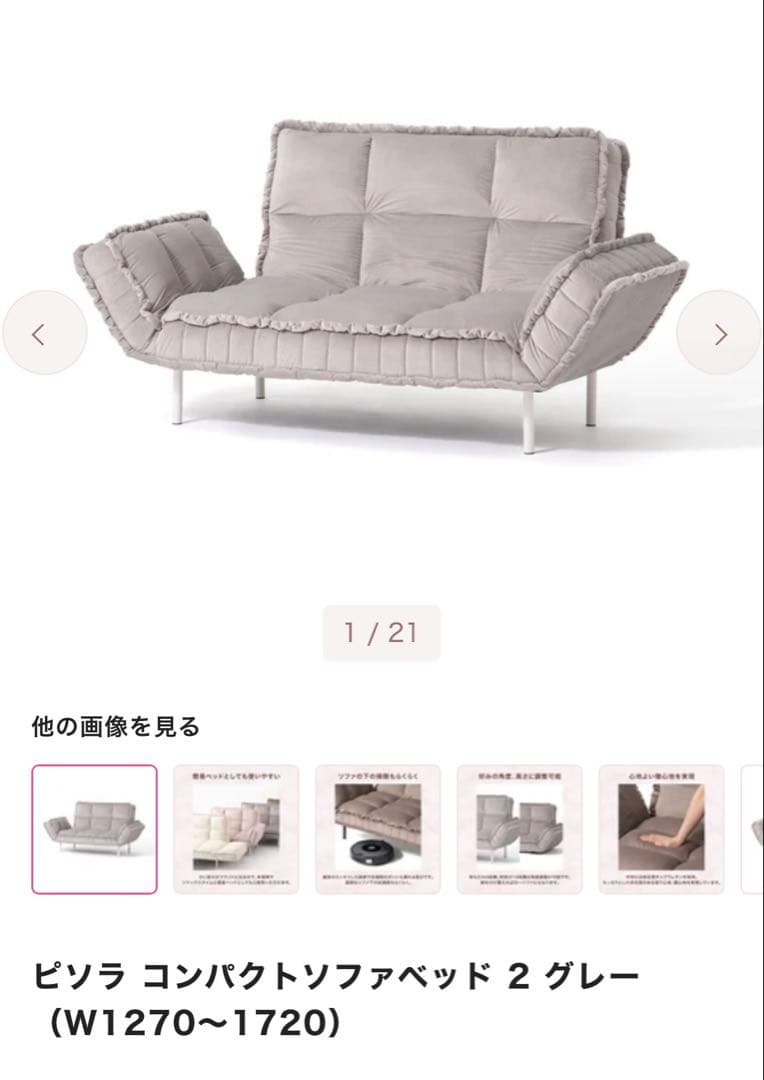 ピソラ コンパクトソファベッド 2 グレー（W1270～1720）
